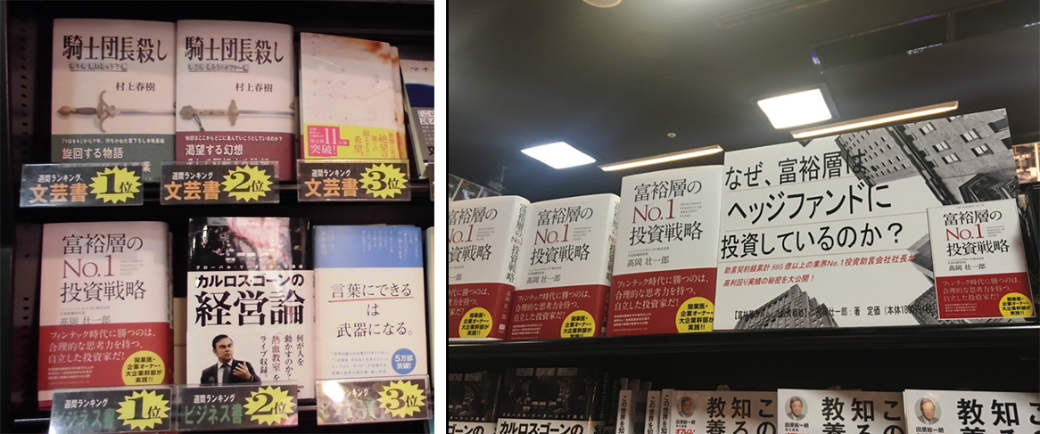 高岡壮一郎（Soichiro Takaoka）著「富裕層のNo.1投資戦略」、各書店で続々とランキング1位を獲得