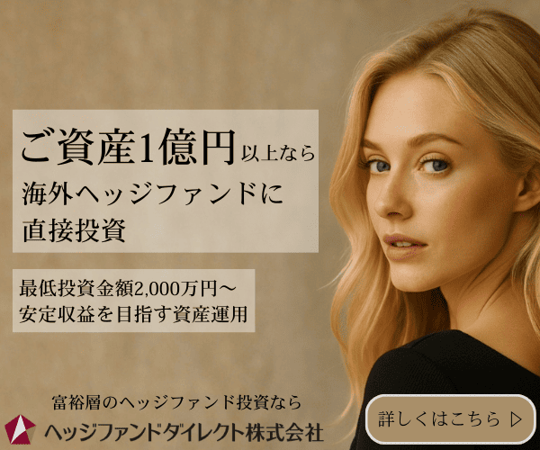 ご資産1億円からの安心資産運用
