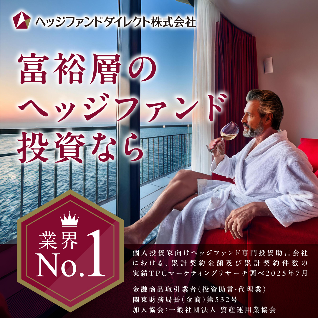 国内では出会えない一流ファンド