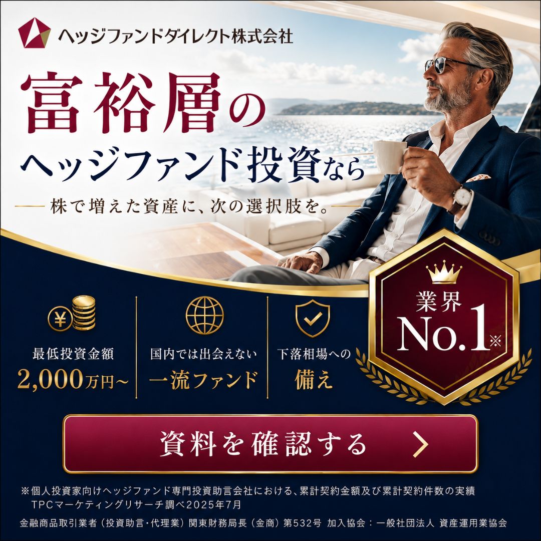 国内では出会えない一流ファンド