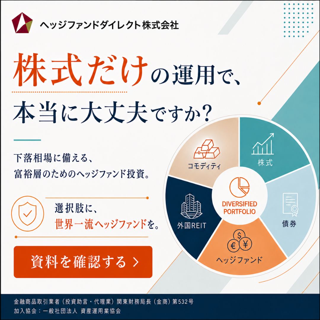 富裕層のヘッジファンド投資なら