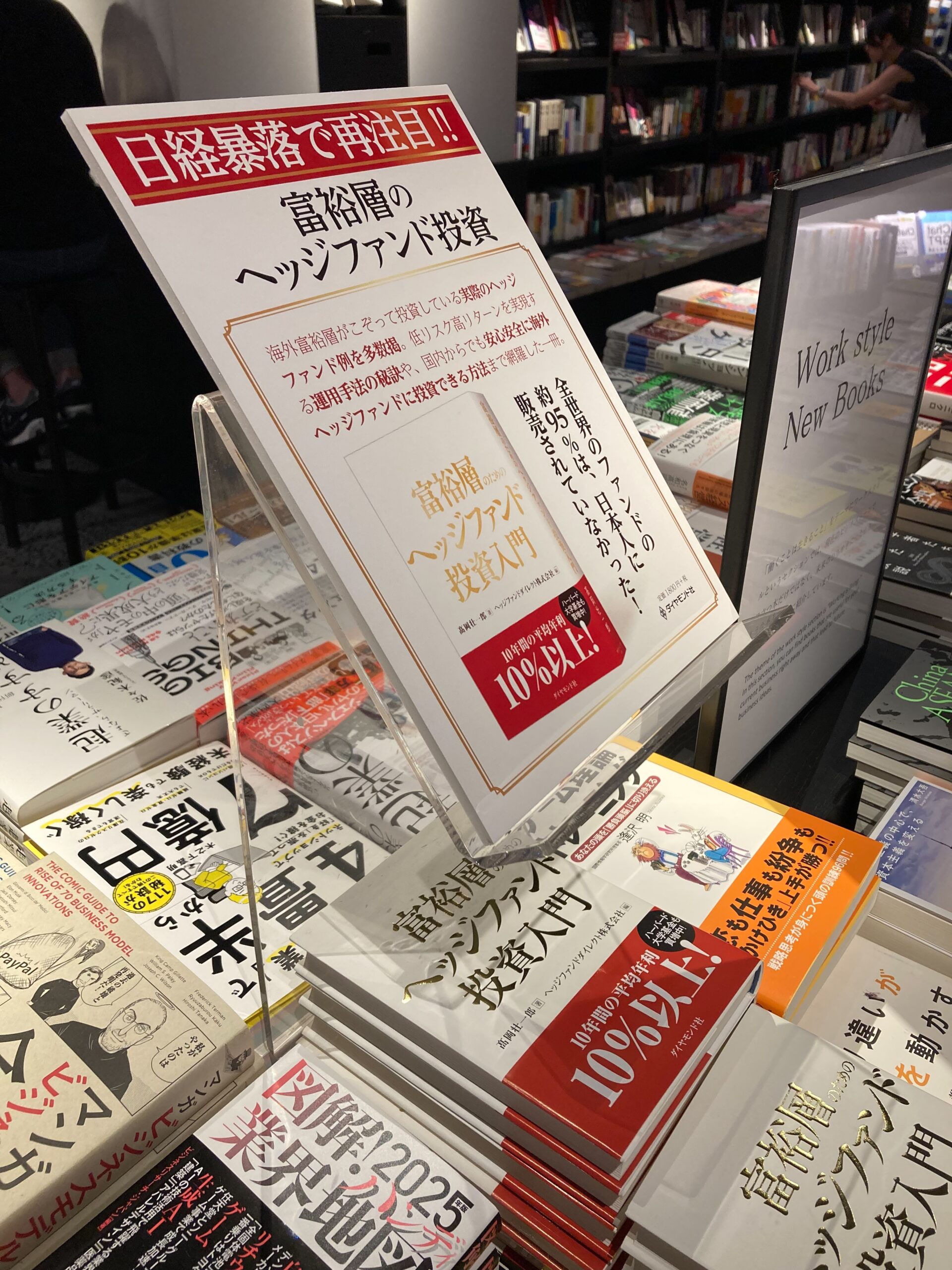 蔦屋六本木店での書籍平積みの様子1