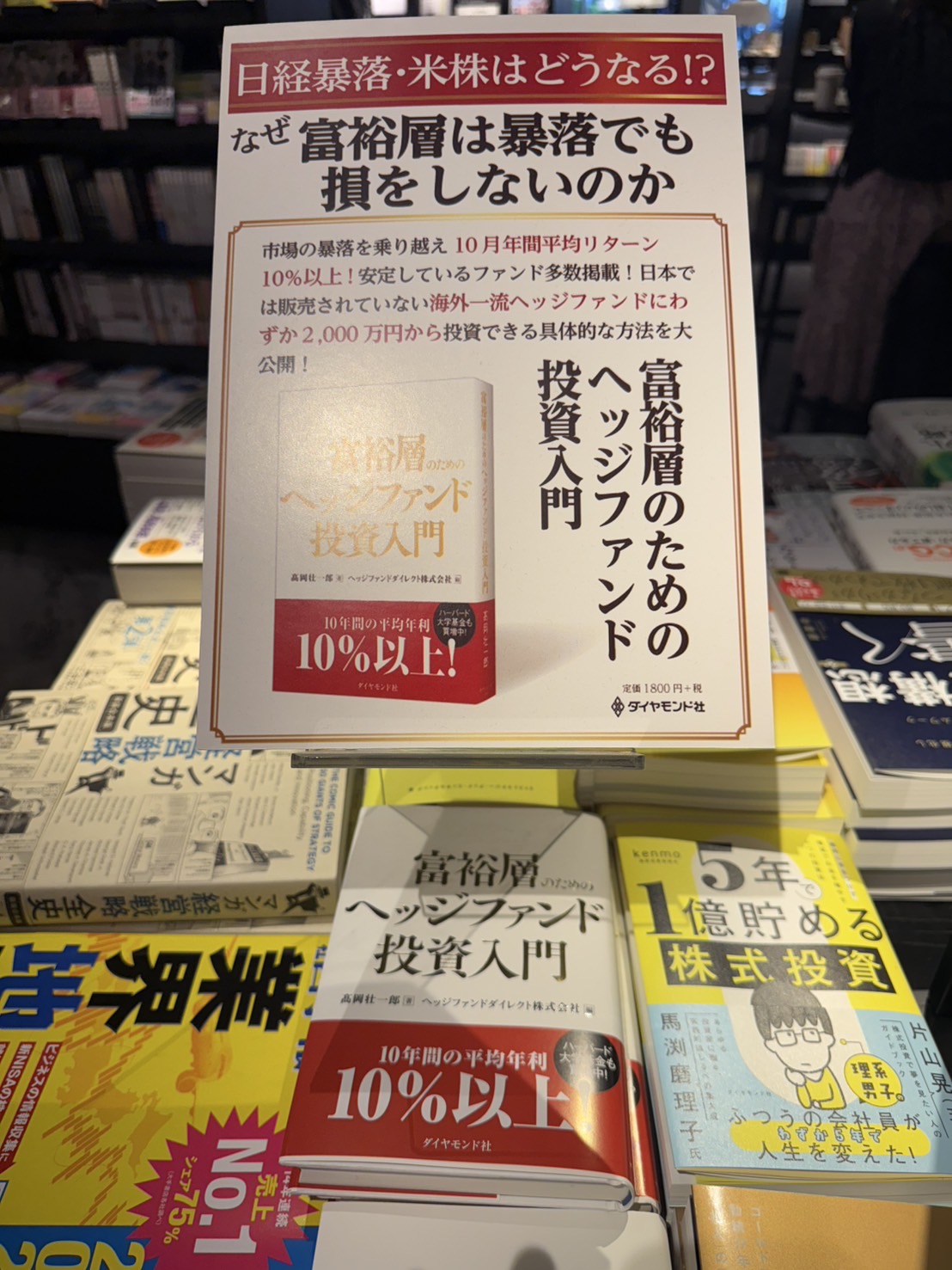 蔦屋六本木店での書籍平積みの様子1
